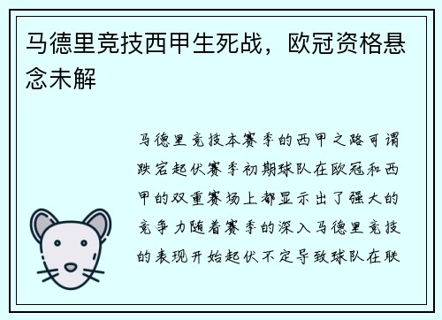 马德里竞技西甲生死战，欧冠资格悬念未解