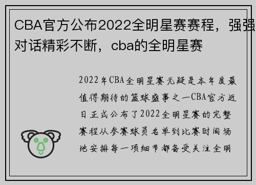 CBA官方公布2022全明星赛赛程，强强对话精彩不断，cba的全明星赛