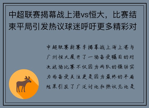 中超联赛揭幕战上港vs恒大,比赛结束平局引发热议球迷呼吁更多精彩对抗