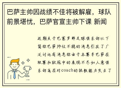 巴萨主帅因战绩不佳将被解雇,球队前景堪忧,巴萨官宣主帅下课 新闻
