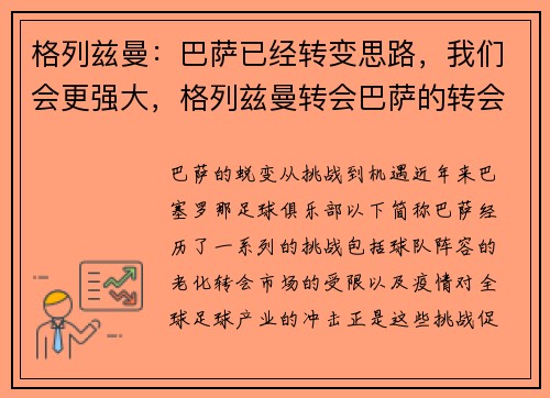 格列兹曼：巴萨已经转变思路，我们会更强大，格列兹曼转会巴萨的转会费