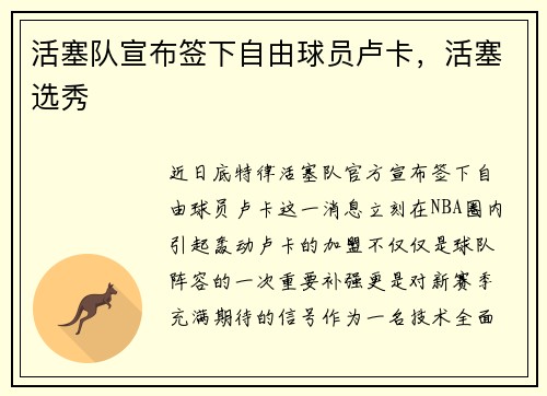 活塞队宣布签下自由球员卢卡,活塞选秀