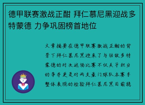 德甲联赛激战正酣 拜仁慕尼黑迎战多特蒙德 力争巩固榜首地位