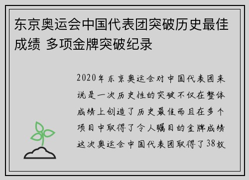 东京奥运会中国代表团突破历史最佳成绩 多项金牌突破纪录