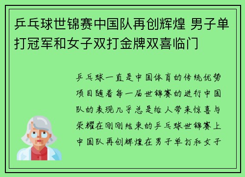 乒乓球世锦赛中国队再创辉煌 男子单打冠军和女子双打金牌双喜临门