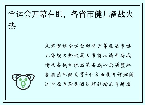 全运会开幕在即，各省市健儿备战火热