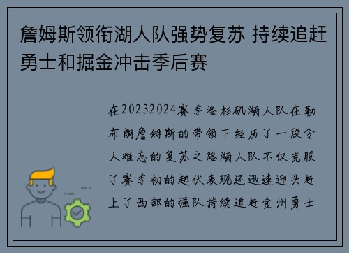 詹姆斯领衔湖人队强势复苏 持续追赶勇士和掘金冲击季后赛