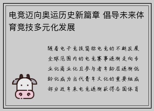 电竞迈向奥运历史新篇章 倡导未来体育竞技多元化发展