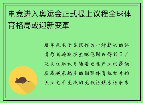 电竞进入奥运会正式提上议程全球体育格局或迎新变革