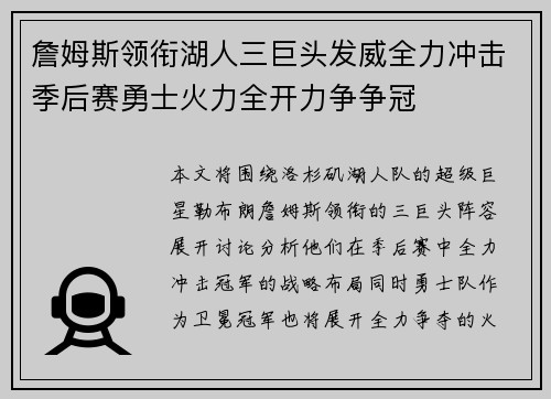 詹姆斯领衔湖人三巨头发威全力冲击季后赛勇士火力全开力争争冠 詹姆斯领衔湖人三巨头发威全力冲击季后赛勇士火力全开力争争冠