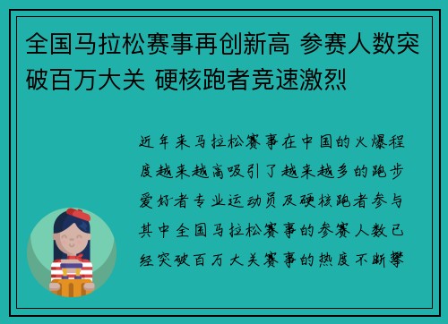 全国马拉松赛事再创新高 参赛人数突破百万大关 硬核跑者竞速激烈 全国马拉松赛事再创新高 参赛人数突破百万大关 硬核跑者竞速激烈
