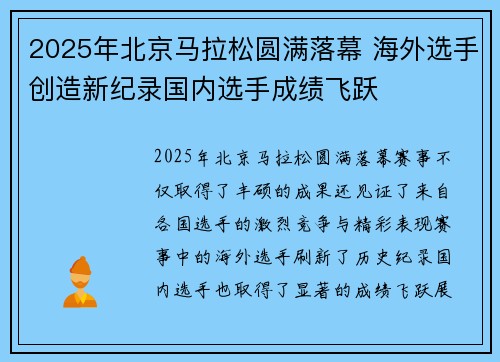 2025年北京马拉松圆满落幕 海外选手创造新纪录国内选手成绩飞跃 2025年北京马拉松圆满落幕 海外选手创造新纪录国内选手成绩飞跃