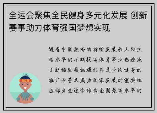 全运会聚焦全民健身多元化发展 创新赛事助力体育强国梦想实现 全运会聚焦全民健身多元化发展 创新赛事助力体育强国梦想实现