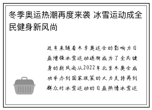 冬季奥运热潮再度来袭 冰雪运动成全民健身新风尚 冬季奥运热潮再度来袭 冰雪运动成全民健身新风尚