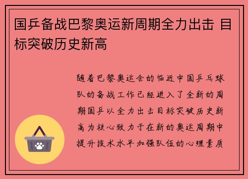 国乒备战巴黎奥运新周期全力出击 目标突破历史新高 国乒备战巴黎奥运新周期全力出击 目标突破历史新高